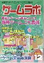 ゲームラボ　NO 61　2001年12月