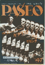 PASEO　1994年7月号