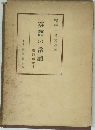 英語の常識　増訂新版