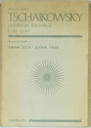 TSCHAIKOWSKY  OUVERTURE SOLENNELLE　op.49
