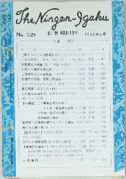 The Ningon-Jgaku No. 729　1982年2月
