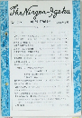 The Ningon-Jgaku No. 729　1982年2月