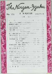 The Ningen-Igaku　No.731