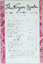 TheNingen-Igaku　No. 734　1982年7月