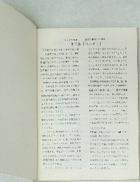 氷二番 「モルダウ」
