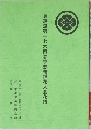 真道流第一七六回春季懇親挿花大会花譜