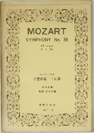 MOZART  SYMPHONY No. 39