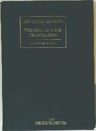 ADVANCED LESSONS  IN  ENGLISH-JAPANESE  TRANSLATION