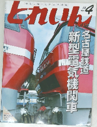 とれいん　4/15号　No.484