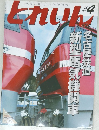 とれいん　4/15号　No.484