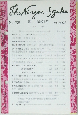 The Ningen-Jgaku No. 737 創刊 昭和13年 1982年10月