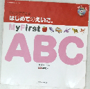 ひとりでできる  はじめてのえいご  My First ABC