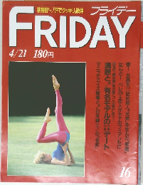 フライデー　FRIDAY　4/21