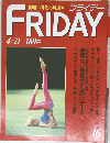 フライデー　FRIDAY　4/21