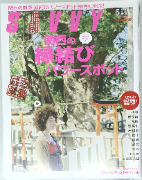  SAVVY  2011/5