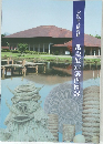 長野市立博物館 常設展示案内図録