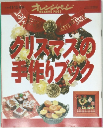 オレンジページ　1993年11/15号