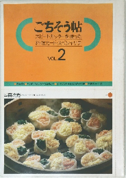 ごちそう帖　2