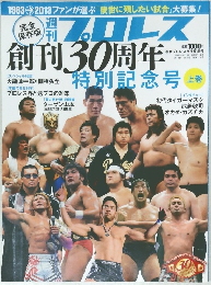 プロレス　2013年7月号