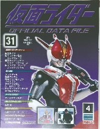 仮面ライダー　OFFICIAL　DATA　FILE　３１