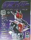 仮面ライダー　OFFICIAL　DATA　FILE　３１