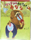 マンドリルおじさんのおなら