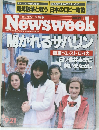 Newsweek　1989　9・21