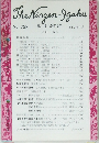 The　Ningen-Igaku　No.728　1982年1月号　