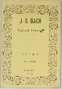 J.S.BACH 音楽の棒物