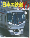 日本の鉄道6