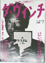 ダ・ヴィンチ 1994年7月