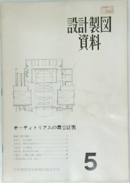 設計製図資料5