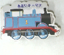 あおいトーマス