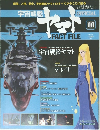 宇宙戦艦ヤマト オフィシャル・ファクトファイル　10号　2010年4/27号