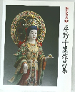 極彩色木彫　平野千里作品集