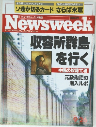 Newsweek　1991年9月26日