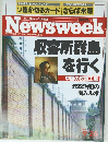 Newsweek　1991年9月26日