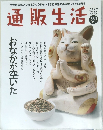 通販生活　2022 春号