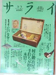 サライ　1990年5/3号