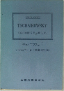 チャイコフスキー　シンフォニー4 ヘ短調 作品36