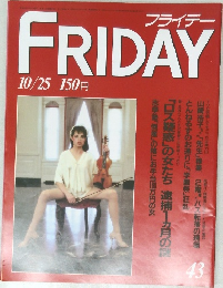 フライデー　10/25号　43