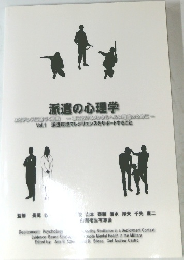 派遣の心理学　Vol.1 派遣環境てレジリエンスをサポートすること