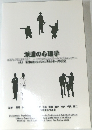 派遣の心理学　Vol.1 派遣環境てレジリエンスをサポートすること
