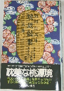 駿河台文庫 埋蔵図書　8