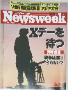 Newsweek　１９９０年９月27日