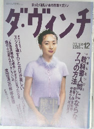 ダ・ヴィンチ 1995年12月号
