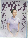 ダ・ヴィンチ 1995年12月号