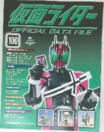 仮面ライダー　Official Data File　100号　2010年3/2号　