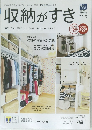 収納がすき  2014冬