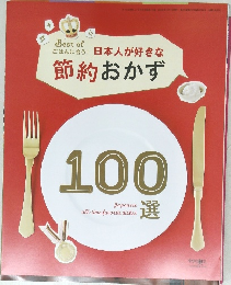 日本人が好きな  節約おかず